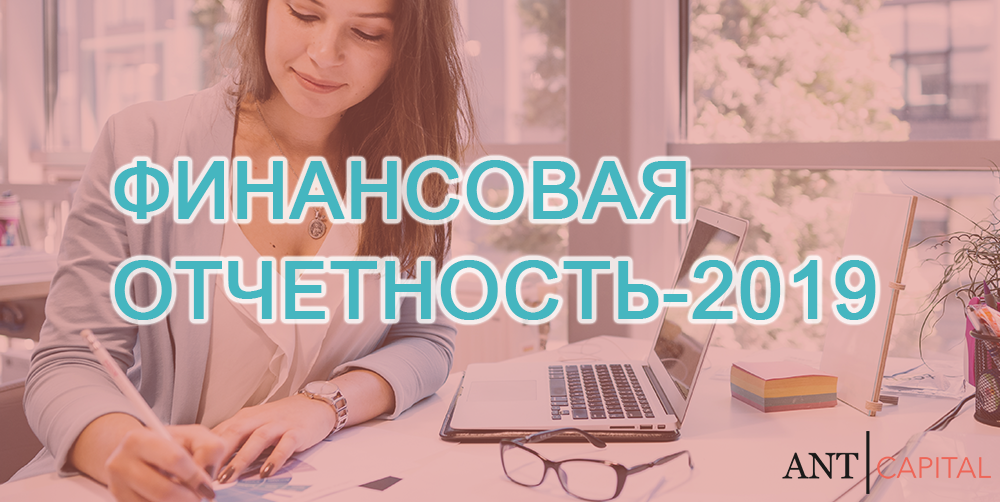 Аудит финансовой (бухгалтерской) отчетности 2019 и 2020 в Санкт-Петербурге